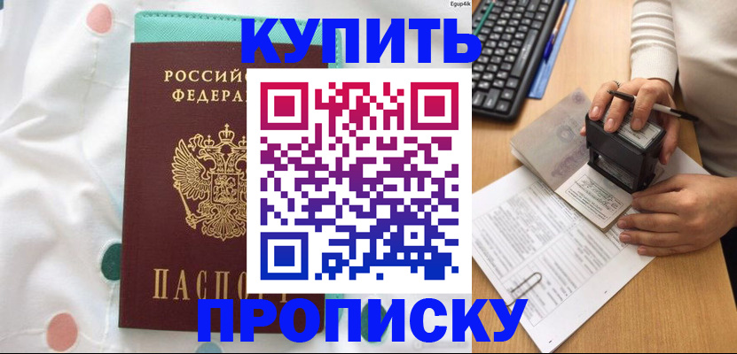 прописка в квартире в Дедовске