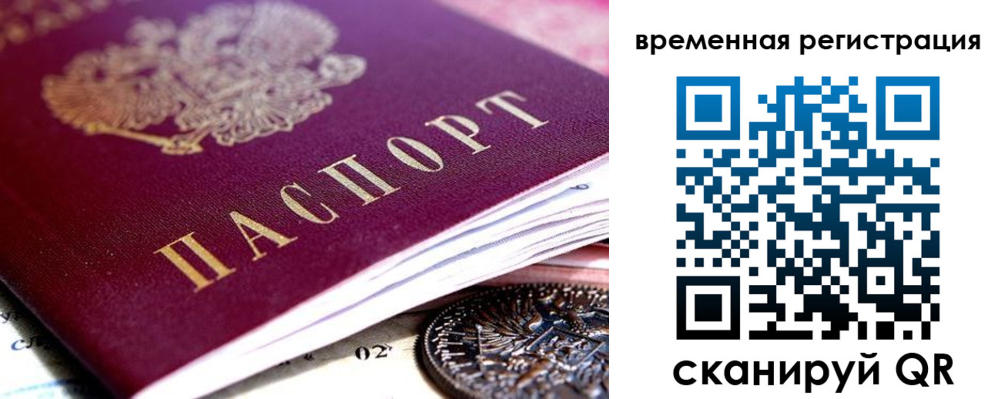 временная регистрация собственник в Дедовске