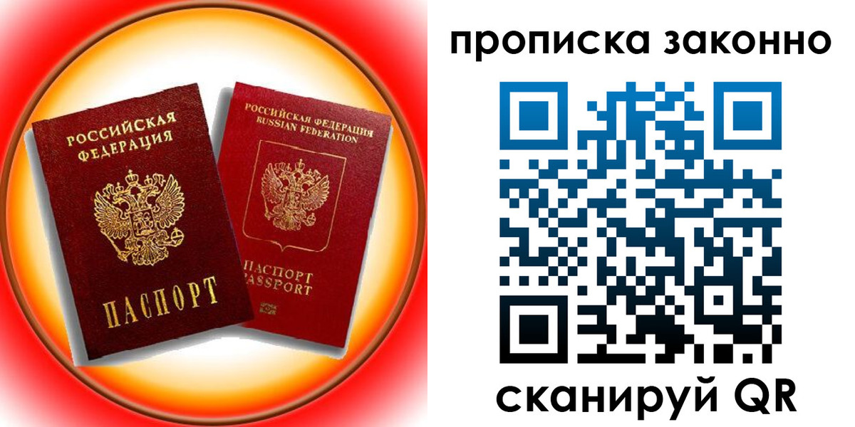 временная регистрация купить в Дедовске