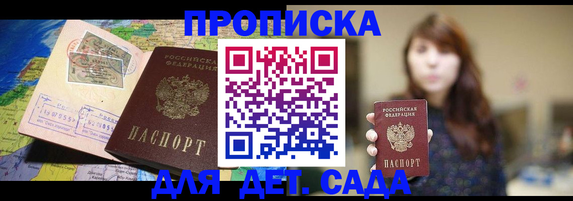 прописка гарантия в Дедовске