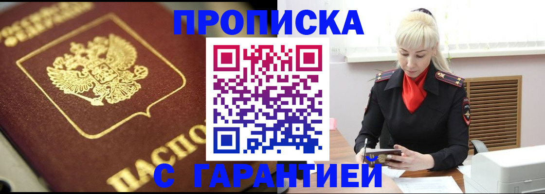 прописка для школы в Дедовске