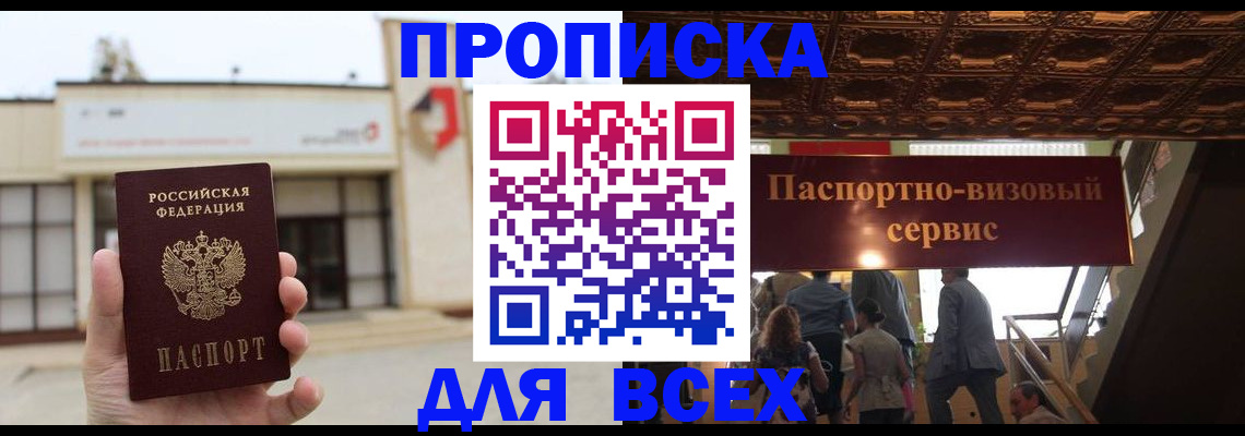 прописка для работы в Дедовске