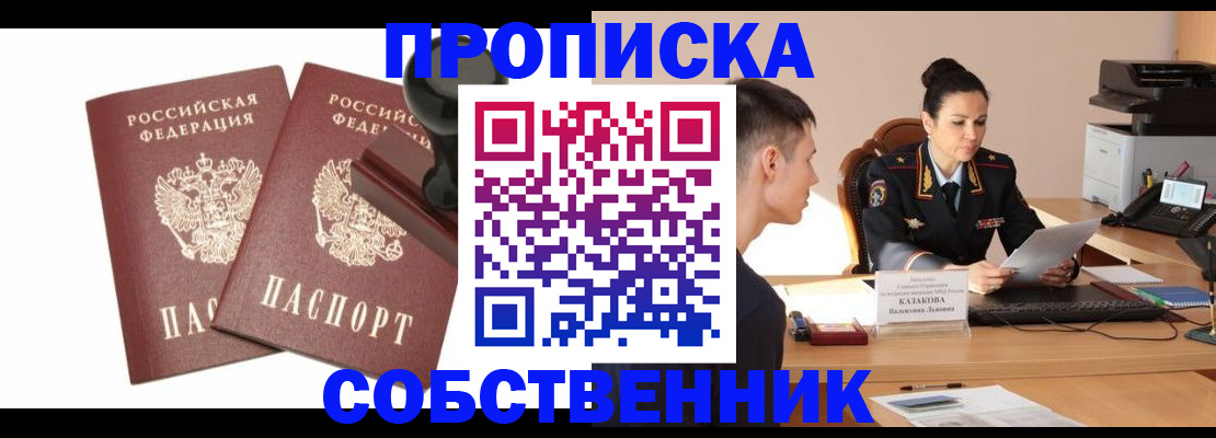 пропишу в квартире в Дедовске